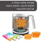 מערכת שלמה בעלת 12 חלקים להכנה אחסון והגשה של מזון לתינוקות - product thumbnail