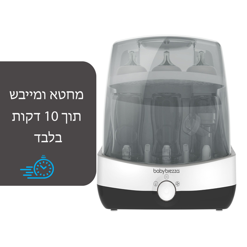 SuperFast Sterilizer Dryer סטרליזטור מחטא ומייבש תוך 10 דקות בלבד - product thumbnail