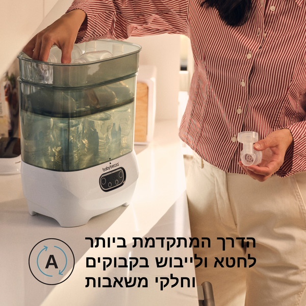 Sterilizer Dryer מחטא ומייבש בקבוקי תינוקות - product thumbnail