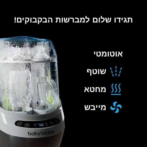 bottle washer pro שוטף,מחטא ומייבש בקבוקים - product thumbnail