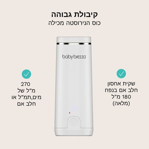 SuperFast Portable Bottle Warmer מחמם מים נטען ונייד לחימום מים, תמל או חלב אם - product thumbnail