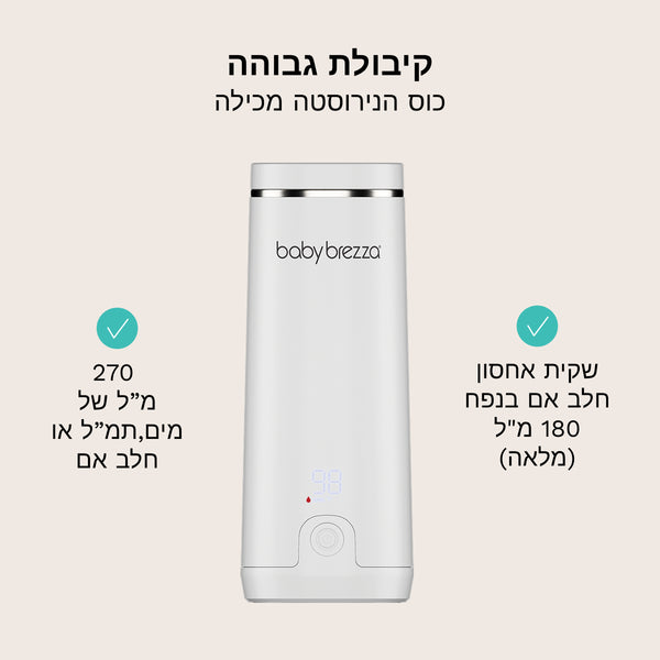 SuperFast Portable Bottle Warmer מחמם מים נטען ונייד לחימום מים, תמל או חלב אם - product thumbnail
