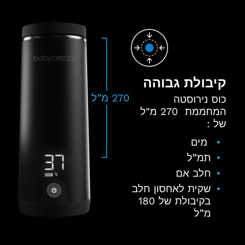 SuperFast Portable Bottle Warmer מחמם מים נטען ונייד לחימום מים, תמל או חלב אם - product thumbnail