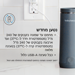 SuperFast Portable Bottle Warmer מחמם מים נטען ונייד לחימום מים, תמל או חלב אם - product thumbnail