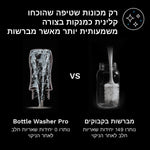 bottle washer pro שוטף,מחטא ומייבש בקבוקים - product thumbnail
